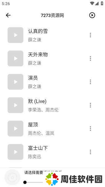 五音助手最新版本