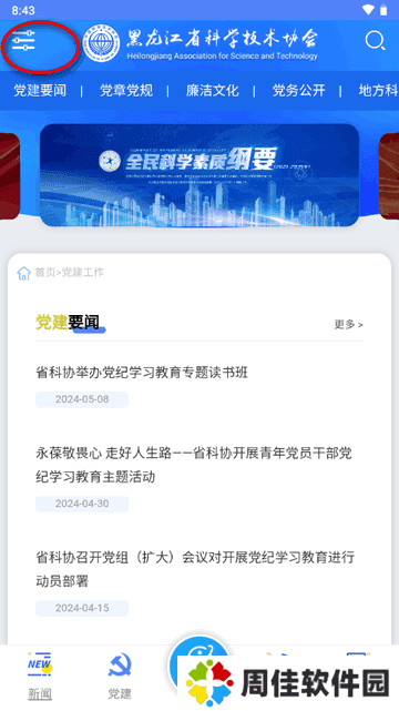 龙江科协app官方版v1.6 安卓手机版