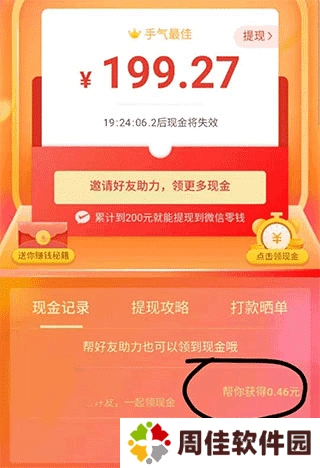 拼多多极速版