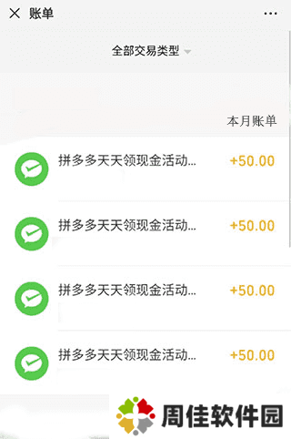 拼多多极速版