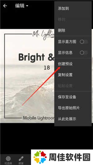 lightroom2024手机安卓版