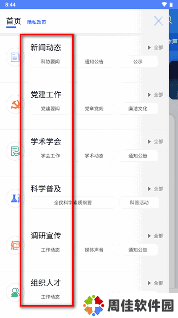 龙江科协app官方版v1.6 安卓手机版