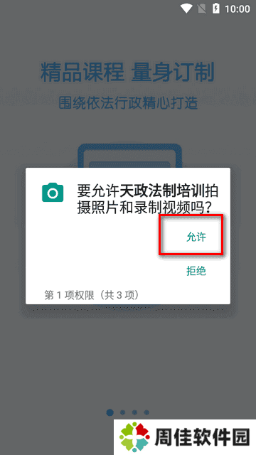 天政法制培训考试题库软件