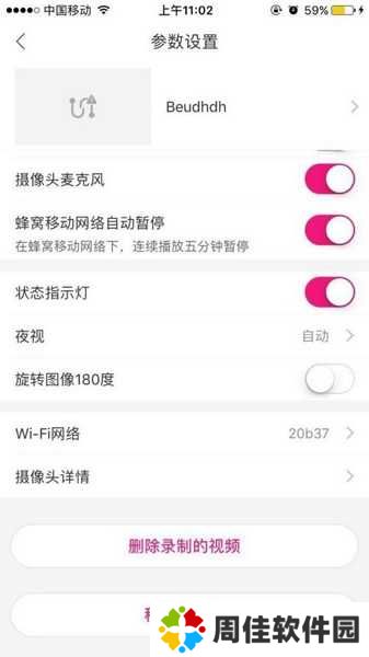 和目摄像头app画面倒置解决教程图片2