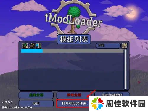 泰拉瑞亚tmodloader模组浏览器使用教程2