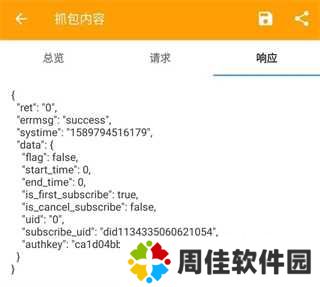 HttpCanary安装ca证书无Root版怎么破解vip4