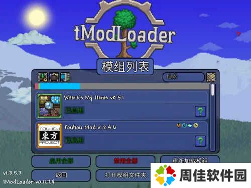 泰拉瑞亚tmodloader模组浏览器使用教程3