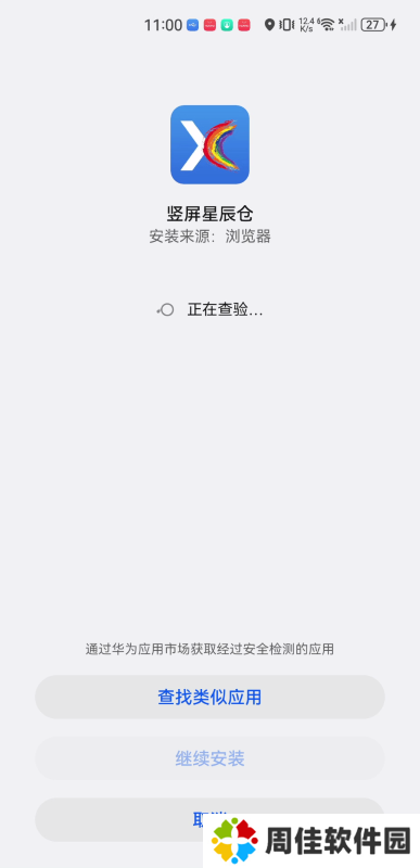 竖屏星辰仓
