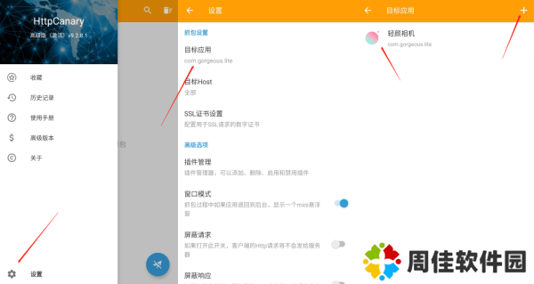 HttpCanary安装ca证书无Root版怎么破解vip2