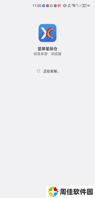 竖屏星辰仓