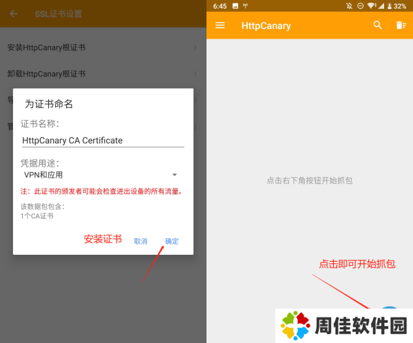 HttpCanary安装ca证书无Root版怎么破解vip1