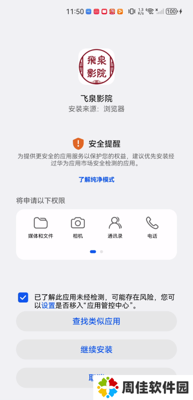 飞泉影院