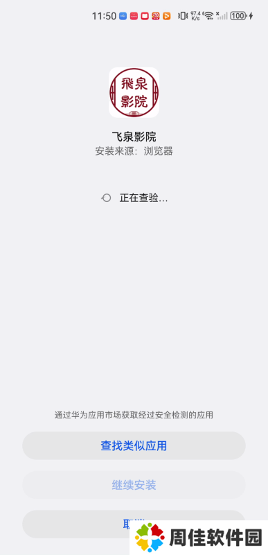 飞泉影院