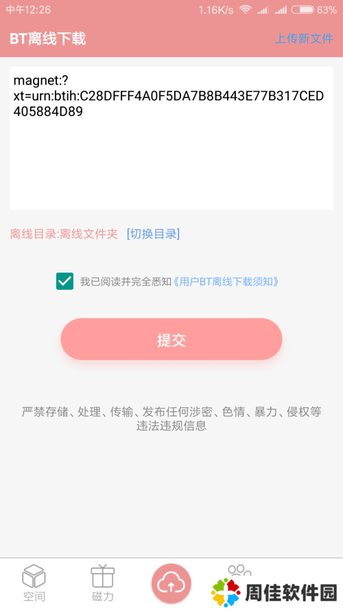 磁力云破解版2021下载-磁力云破解版2021最新下载