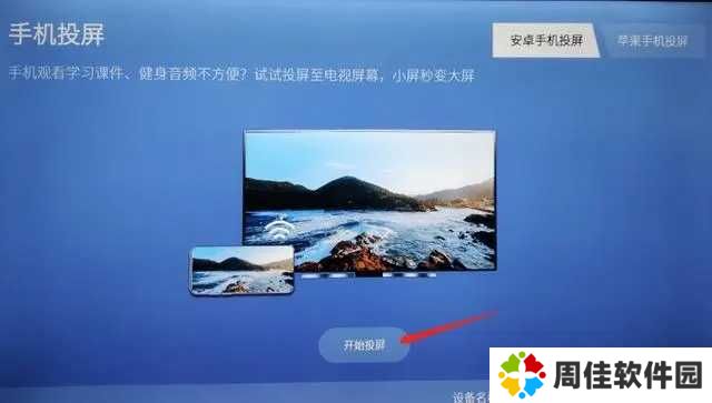怎么投屏到电视4
