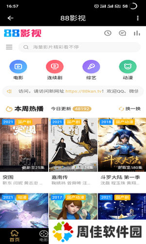 88影视