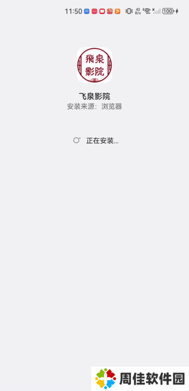 飞泉影院