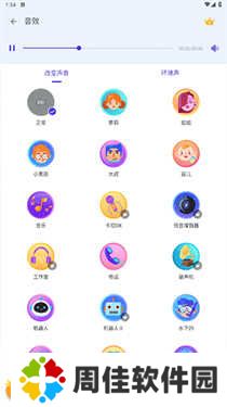 voicechanger变声器手机版
