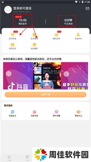 洋葱免费小说app使用教程截图5