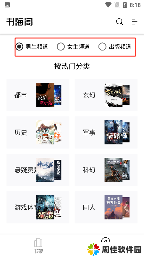 书海阁免费阅读app下载