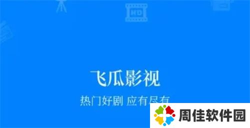 飞瓜影视