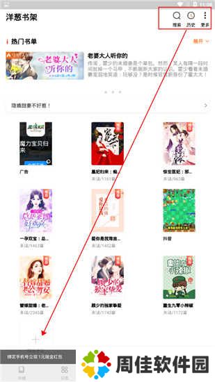 洋葱免费小说app使用教程截图4