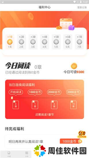 洋葱免费小说app使用教程截图3