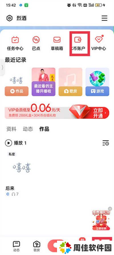 全民K歌TV版VIP永久激活码版礼物如何提现1