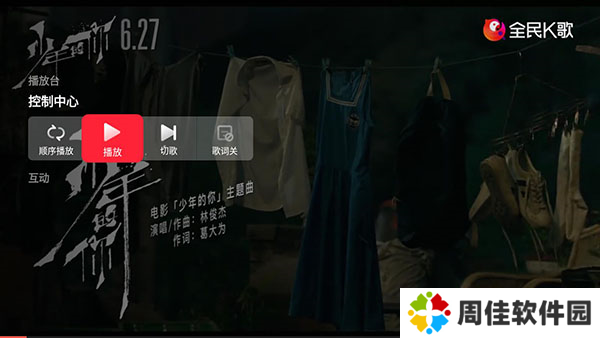 全民K歌tv图片9