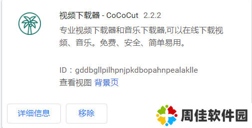 CocoCut插件安装使用