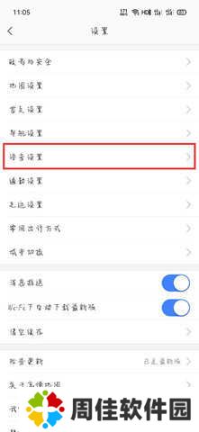 小团团导航语音包免费版