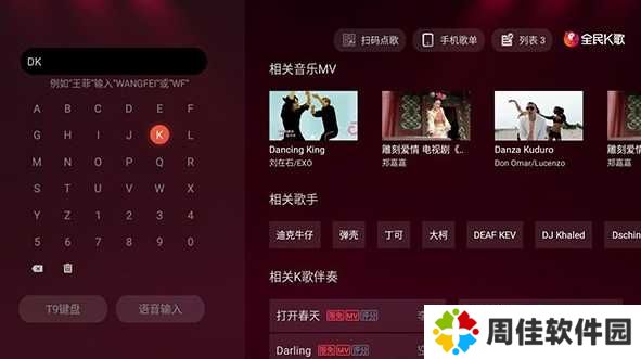 全民K歌tv图片3