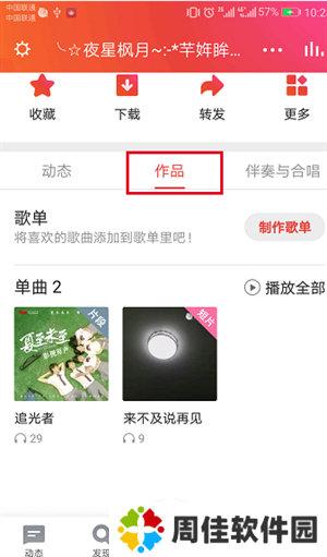 全民k歌tv破解版永久免费版如何删除作品1