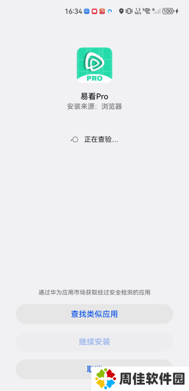 易看pro影视