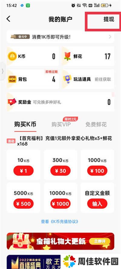 全民K歌TV版VIP永久激活码版礼物如何提现2