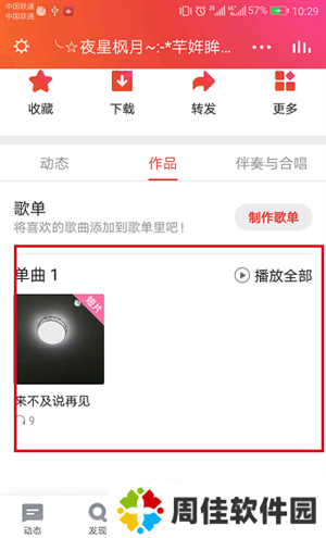 全民k歌tv破解版永久免费版如何删除作品5