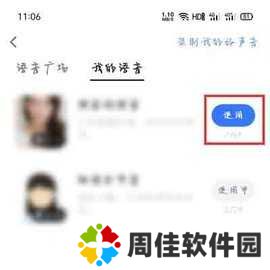 小团团导航语音包免费版