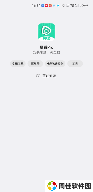 易看pro影视