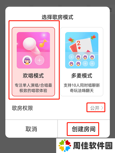 全民K歌TV版VIP永久激活码版练歌房介绍3