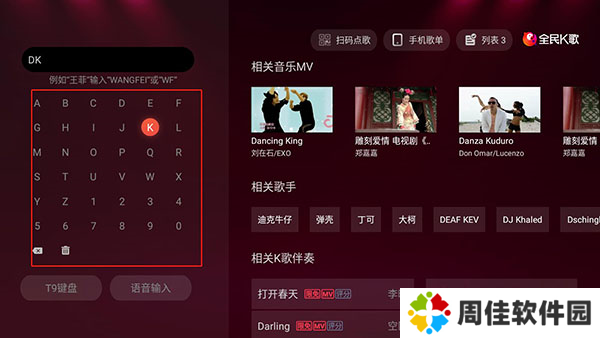 全民K歌tv图片5