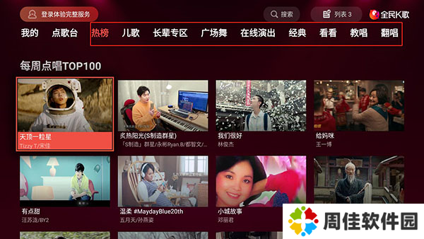 全民K歌tv图片7