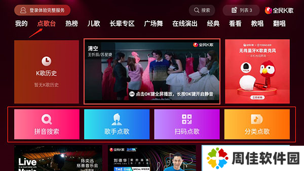 全民K歌tv图片4