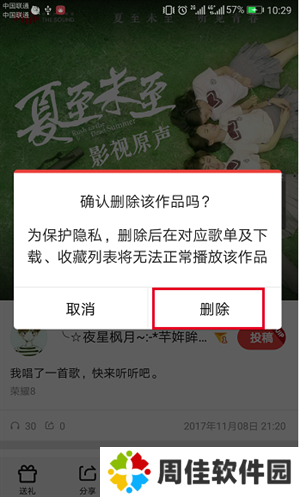 全民k歌tv破解版永久免费版如何删除作品4