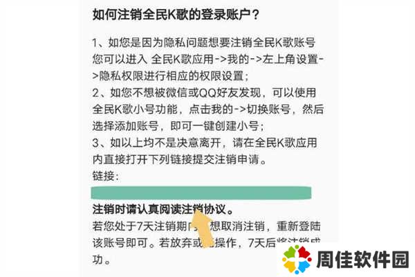 全民k歌tv破解版永久免费版如何注销账号5