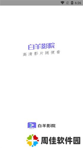白羊影视