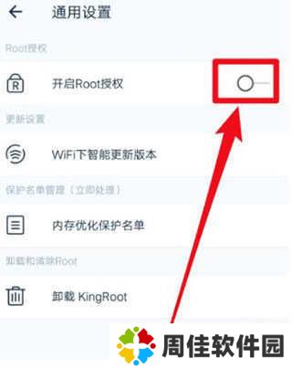 Kingroot车机版