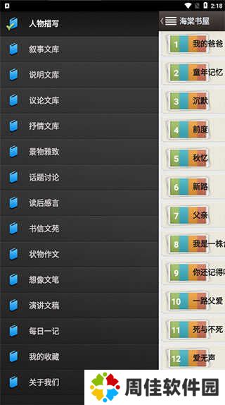 海棠书屋免费自由阅读器下载安卓版使用方法1