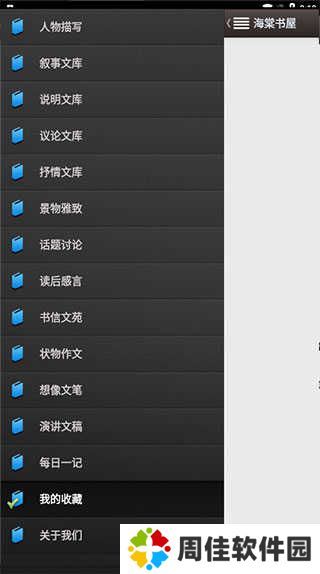 海棠书屋免费自由阅读器下载安卓版使用方法4