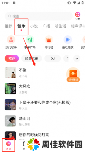 番茄音乐