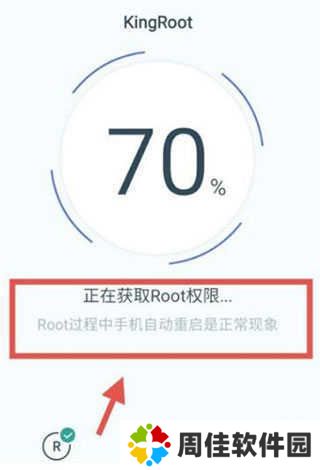 Kingroot车机版